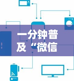 一分钟普及“微信金花链接房卡”详细介绍房卡使用方式 一分钟普及“微信金花链接房卡”详细介绍房卡使用方式
