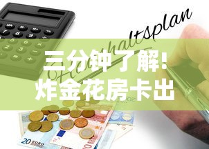 三分钟了解!炸金花房卡出售”获取房卡怎么购买教程 三分钟了解!炸金花房卡出售”获取房卡怎么购买教程