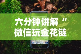 六分钟讲解“微信玩金花链接在哪买”获取房卡怎么购买教程 六分钟讲解“微信玩金花链接在哪买”获取房卡怎么购买教程