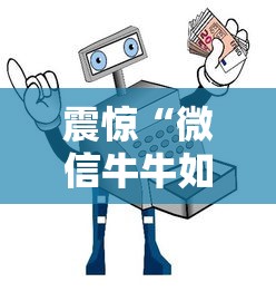 震惊“微信牛牛如何购买房卡”获取房卡教程 震惊“微信牛牛如何购买房卡”获取房卡教程