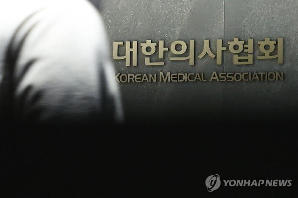 The sign of the Korean Medical Association (Yonhap)